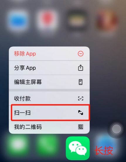 屯留苹果手机维修分享iPhone 15如何快速打开扫一扫 