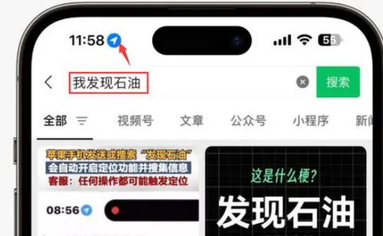 屯留苹果客服中心分享iPhone 输入“发现石油”触发定位