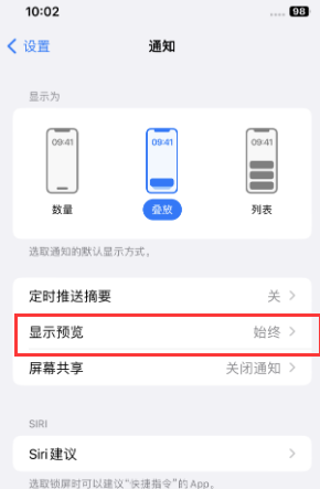 屯留苹果售后维修中心分享iPhone手机收不到通知怎么办 