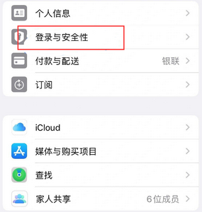 屯留苹果维修站分享手机号注册的Apple ID如何换成邮箱【图文教程】 