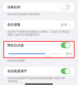 屯留苹果电池维修分享iPhone省电巧妙设置降低白点值 