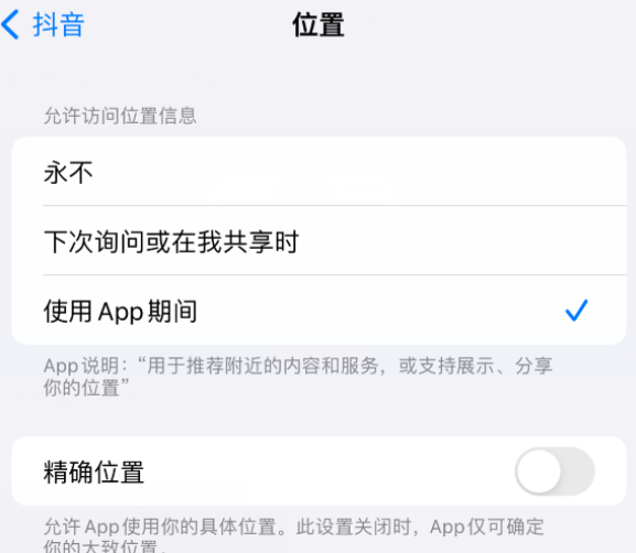 屯留apple服务如何检查iPhone中哪些应用程序正在使用位置 