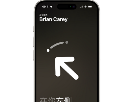 屯留苹果15维修iPhone15使用“查找”与朋友见面