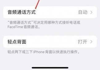 屯留苹果蓝牙维修店分享iPhone设置蓝牙设备接听电话方法