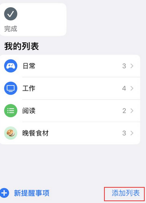 屯留苹果14维修店分享iPhone14如何设置主屏幕显示多个不同类型提醒事项 