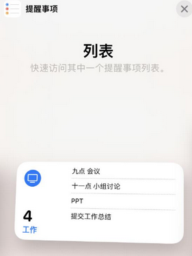 屯留苹果14维修店分享iPhone14如何设置主屏幕显示多个不同类型提醒事项