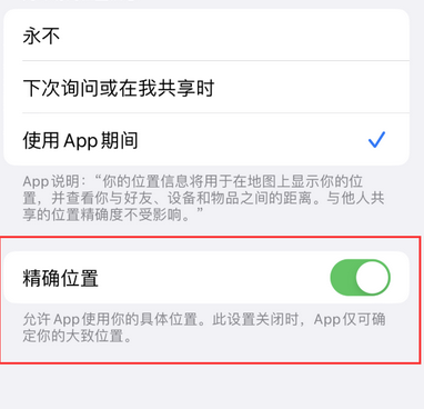 屯留苹果服务中心分享iPhone查找应用定位不准确怎么办 