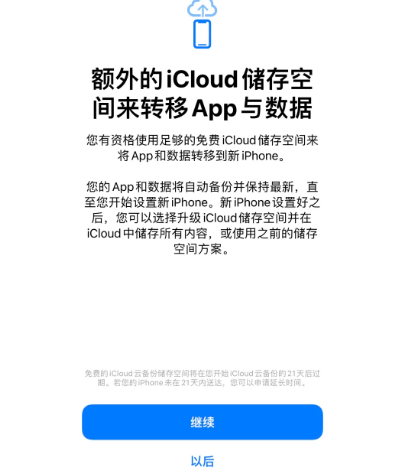 屯留苹果14维修网点分享iPhone14如何增加iCloud临时免费空间