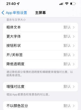 屯留苹果14服务点分享iPhone14如何单独设置App