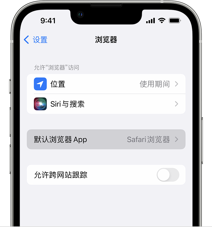 屯留苹果维修服务分享如何在iPhone上设置默认浏览器 