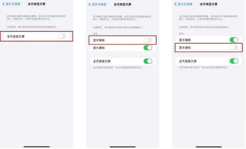 屯留苹果14Pro维修分享iPhone14Pro息屏显示时间设置方法 