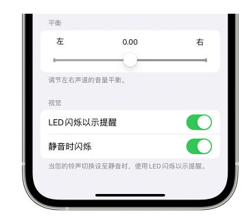 屯留苹果14维修分享iPhone14静音时如何设置LED闪烁提示 