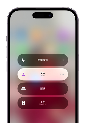 屯留苹果14维修中心分享在iPhone14上定制个人专注模式 