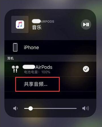 屯留苹果14音频维修点分享iPhone14音频共享设置方法 