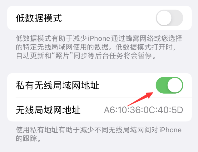 屯留苹果wifi维修店分享iPhone私有无线局域网地址开启方法 