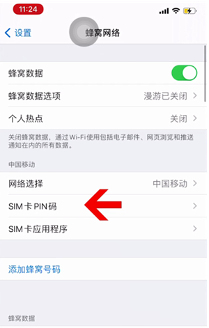 屯留苹果14维修网分享如何给iPhone14的SIM卡设置密码 