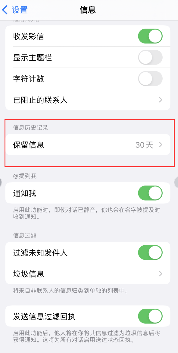 屯留Apple维修如何消除iOS16信息应用出现红色小圆点提示 