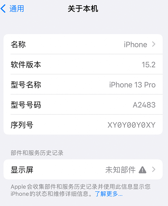 屯留苹果14维修服务分享如何查看iPhone14系列部件维修历史记录 