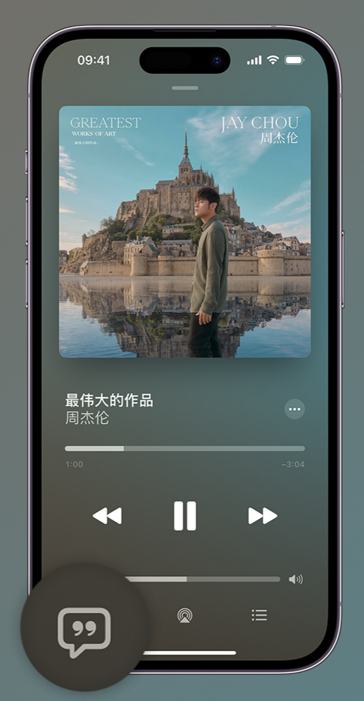 屯留iphone维修分享如何在iPhone上使用Apple Music全新唱歌功能 