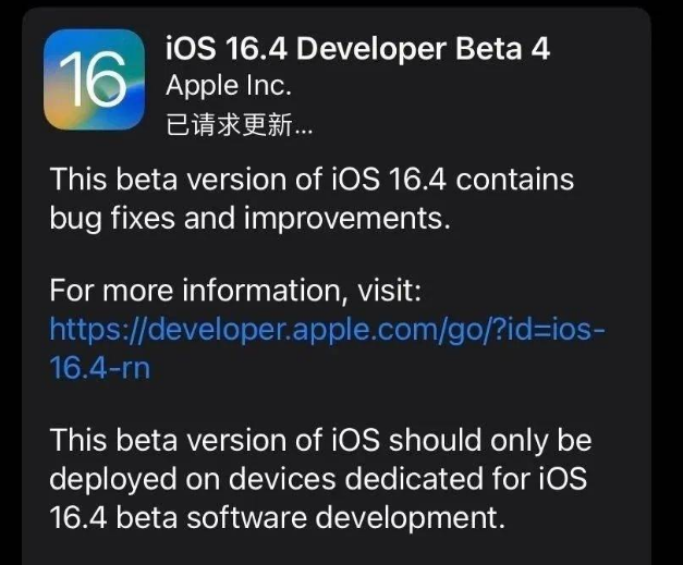 屯留苹果维修网点分享iOS 16.4 beta 4更新内容及升级建议 