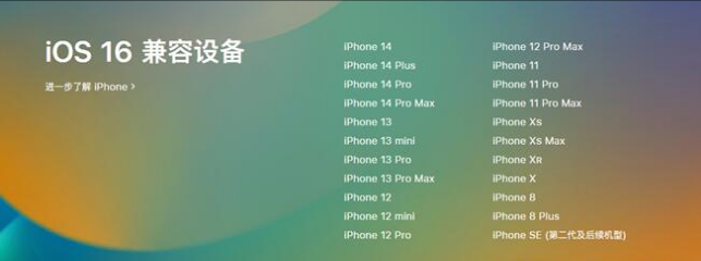 屯留苹果手机维修分享:iOS 16.4 Beta 3支持哪些机型升级？ 