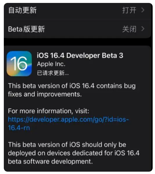 屯留苹果手机维修分享：iOS16.4Beta3更新了什么内容？ 