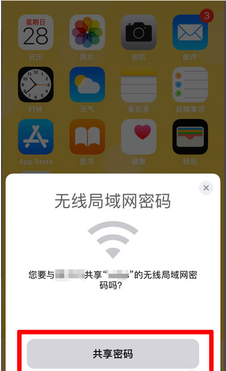 屯留苹果手机维修分享：如何在iPhone14上共享WiFi密码？ 