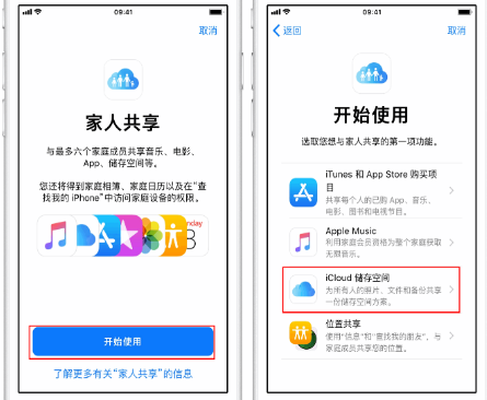 屯留苹果14维修分享：iPhone14如何与家人共享iCloud储存空间？ 