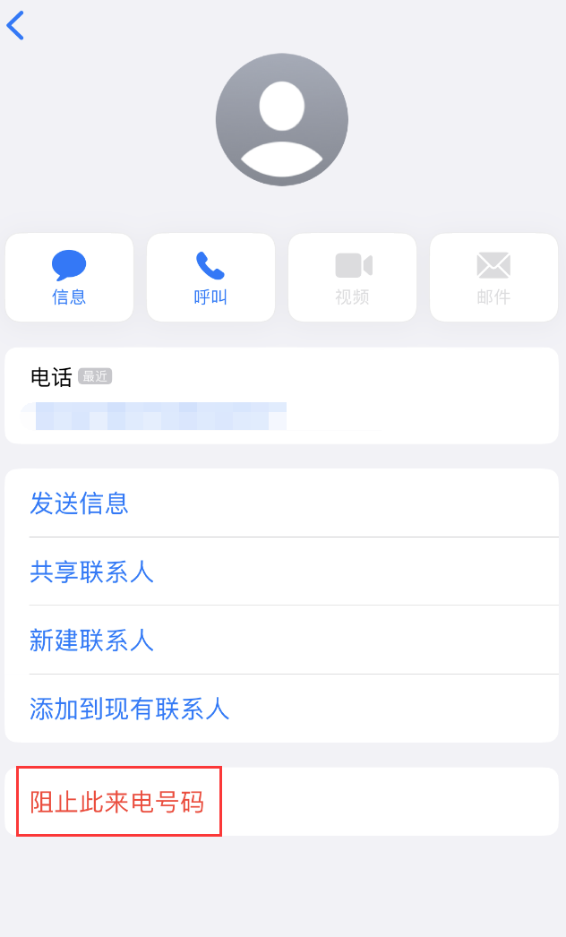 屯留苹果手机维修分享：iPhone 拒收陌生人 iMessage 信息的方法 