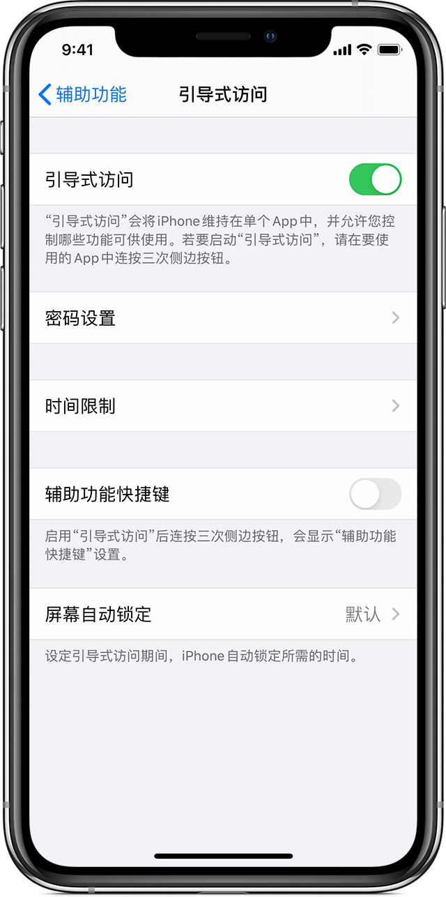 屯留苹果手机维修分享如何在 iPhone 上退出引导式访问 