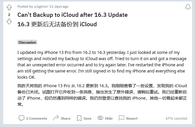 屯留苹果手机维修分享iOS 16.3 升级后多项 iCloud 服务无法同步怎么办 