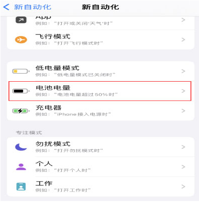 屯留苹果手机维修分享iPhone 在需要时自动开启“低电量模式”的方法 