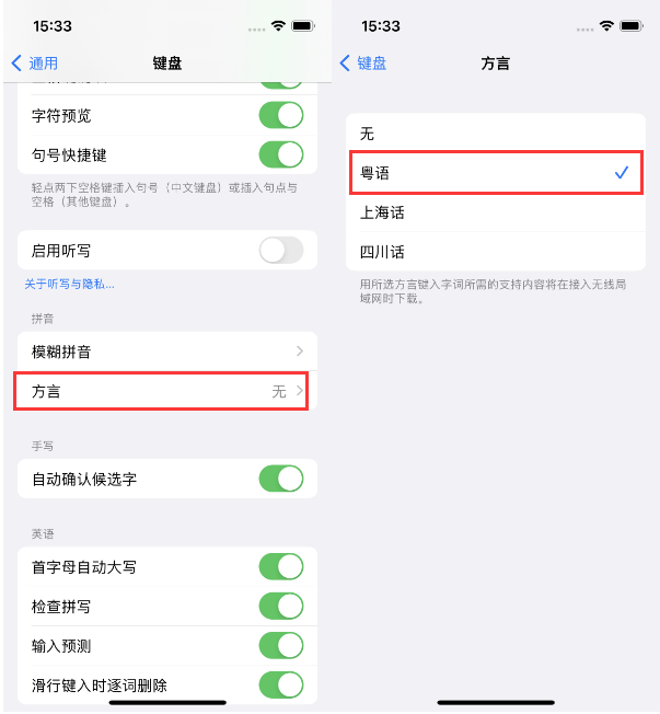 屯留苹果14服务点分享iPhone 14plus设置键盘粤语方言的方法 