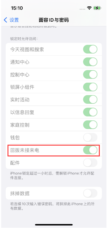 屯留苹果14维修店分享iPhone14禁用锁定时回拨未接来电方法 