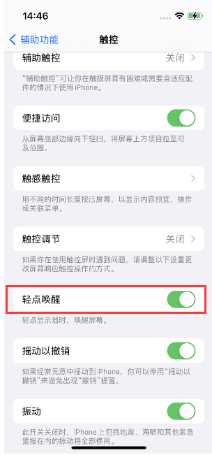 屯留苹果14维修店分享iPhone 14双击屏幕不亮怎么办 