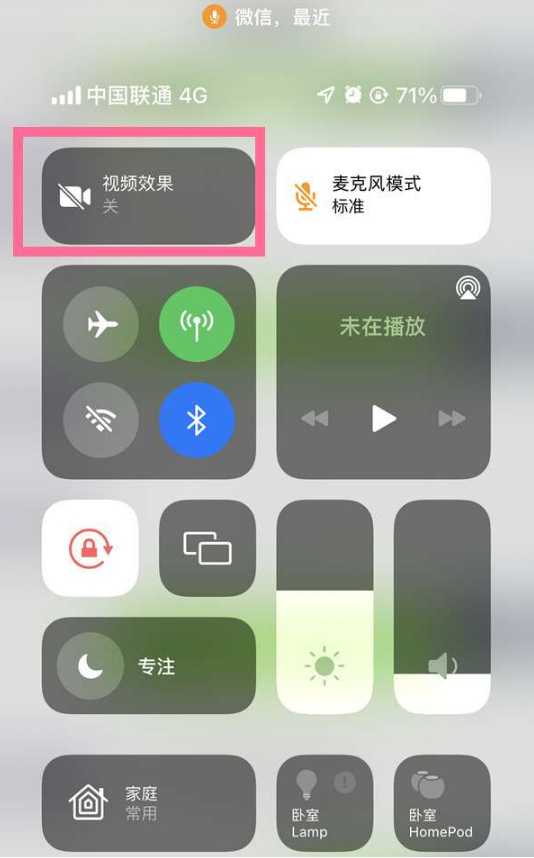 屯留苹果14维修店分享iPhone14微信视频美颜开启方法 