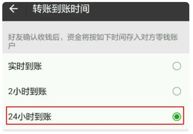 屯留苹果手机维修分享iPhone微信转账24小时到账设置方法 