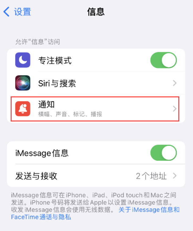 屯留苹果14维修店分享iPhone 14 机型设置短信重复提醒的方法 