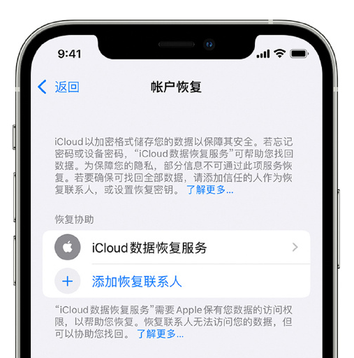 屯留苹果手机维修分享在 iPhone 上设置帐户恢复联系人的方法 