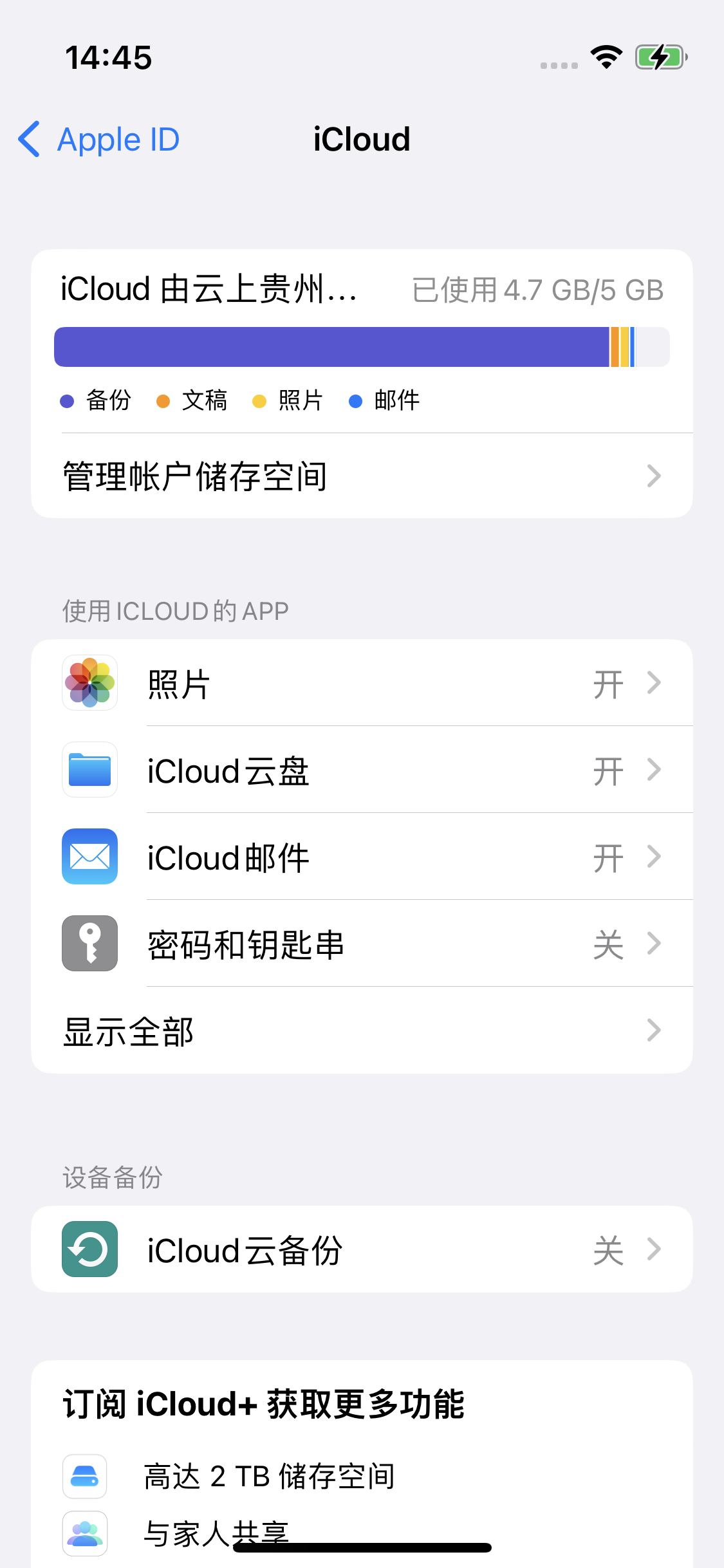 屯留苹果14维修分享iPhone 14 开启iCloud钥匙串方法 