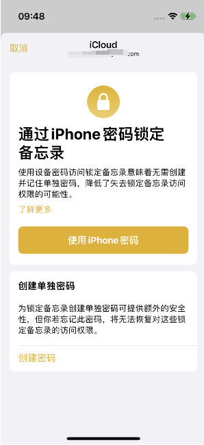 屯留苹果14维修店分享iPhone 14备忘录加密方法教程 