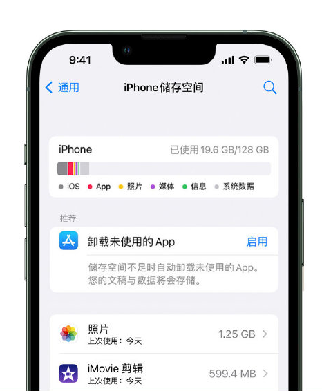 屯留苹果14维修店分享管理 iPhone 14 机型储存空间的方法 