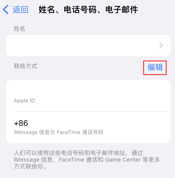 屯留苹果手机维修点分享iPhone 上更新 Apple ID的方法 