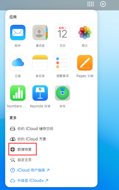 屯留苹果手机维修分享iPhone 小技巧：通过苹果 iCloud 官网恢复已删除的文件 