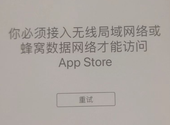 屯留苹果服务网点分享无法在 iPhone 上打开 App Store 怎么办 