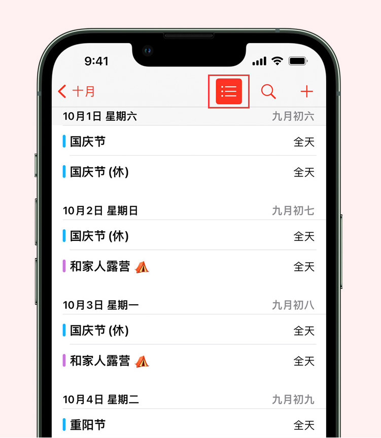 屯留苹果手机维修分享如何在 iPhone 日历中查看节假日和调休时间 