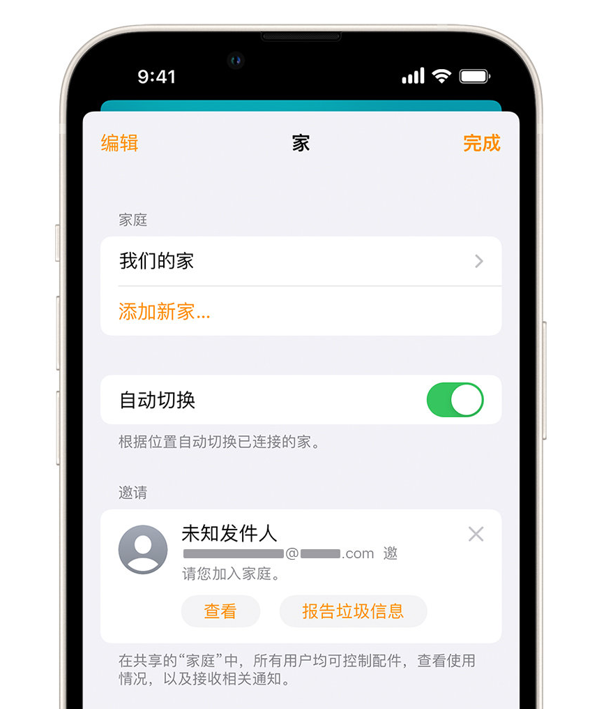 屯留苹果手机维修分享iPhone 小技巧：在“家庭”应用中删除和举报垃圾邀请 