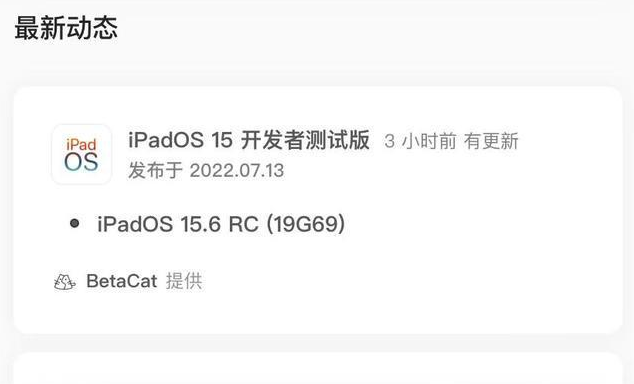 屯留苹果手机维修分享苹果iOS 15.6 RC版更新建议 