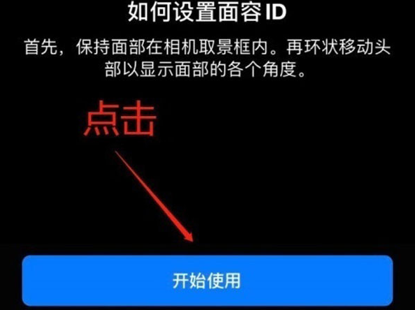 屯留苹果13维修分享iPhone 13可以录入几个面容ID 