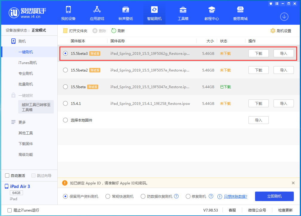 屯留苹果手机维修分享iOS15.5 Beta 3更新内容及升级方法 